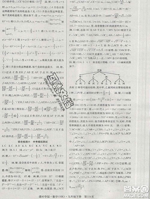 安徽师范大学出版社2020新版课时夺冠九年级数学下册沪科版答案 安徽师范大学出版社2020新版课时夺冠九年级数学下册沪科版答案