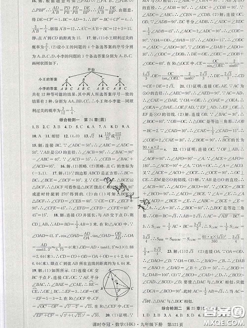 安徽师范大学出版社2020新版课时夺冠九年级数学下册沪科版答案