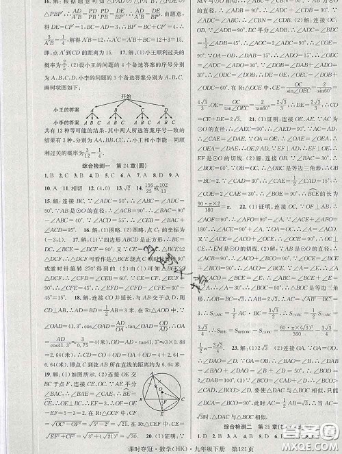 安徽师范大学出版社2020新版课时夺冠九年级数学下册沪科版答案 安徽师范大学出版社2020新版课时夺冠九年级数学下册沪科版答案