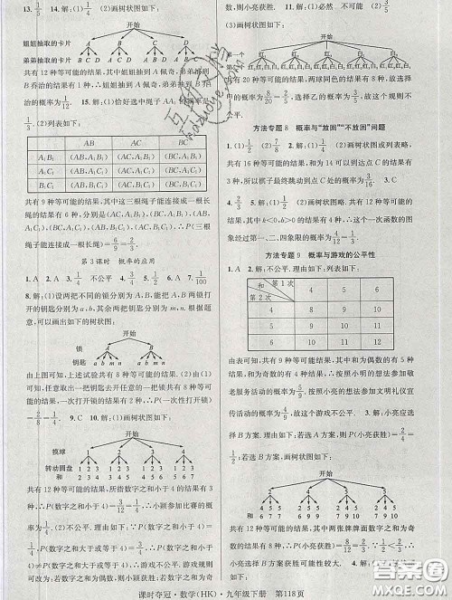安徽师范大学出版社2020新版课时夺冠九年级数学下册沪科版答案 安徽师范大学出版社2020新版课时夺冠九年级数学下册沪科版答案