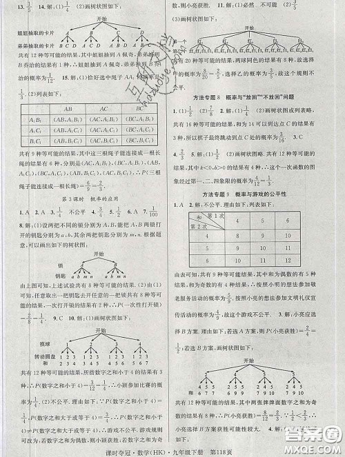 安徽师范大学出版社2020新版课时夺冠九年级数学下册沪科版答案