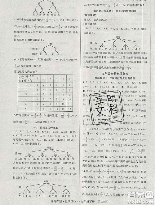 安徽师范大学出版社2020新版课时夺冠九年级数学下册沪科版答案