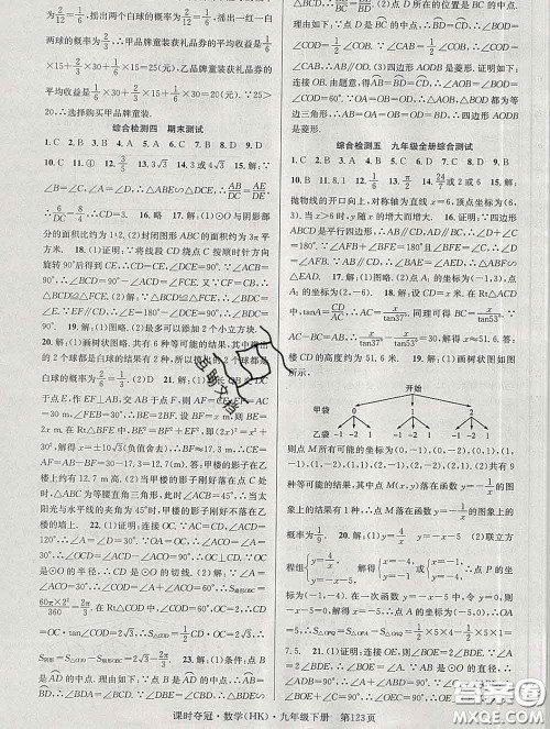 安徽师范大学出版社2020新版课时夺冠九年级数学下册沪科版答案 安徽师范大学出版社2020新版课时夺冠九年级数学下册沪科版答案