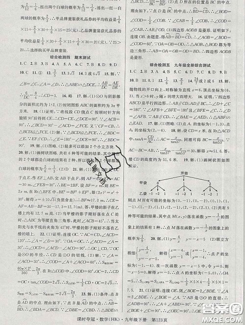 安徽师范大学出版社2020新版课时夺冠九年级数学下册沪科版答案