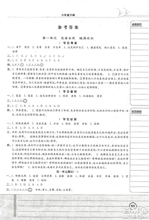 河北美术出版社2020课时练同步测评六年级道德与法治下册答案