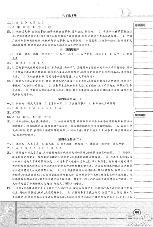 河北美术出版社2020课时练同步测评六年级道德与法治下册答案