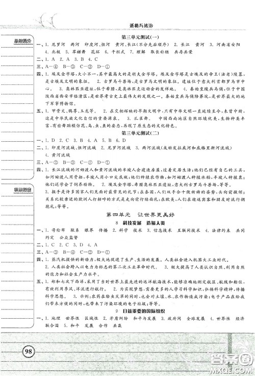 河北美术出版社2020课时练同步测评六年级道德与法治下册答案 河北美术出版社2020课时练同步测评六年级道德与法治下册答案