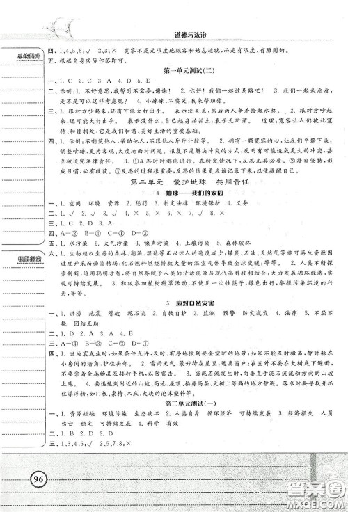 河北美术出版社2020课时练同步测评六年级道德与法治下册答案 河北美术出版社2020课时练同步测评六年级道德与法治下册答案