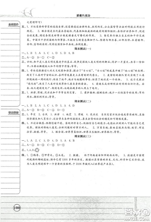 河北美术出版社2020课时练同步测评六年级道德与法治下册答案 河北美术出版社2020课时练同步测评六年级道德与法治下册答案