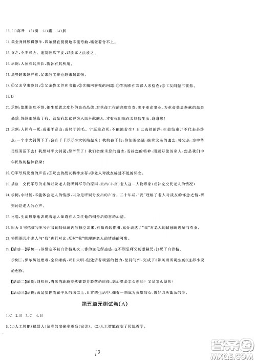 花山文艺出版社2020课时练测试卷六年级语文下册答案 花山文艺出版社2020课时练测试卷六年级语文下册答案