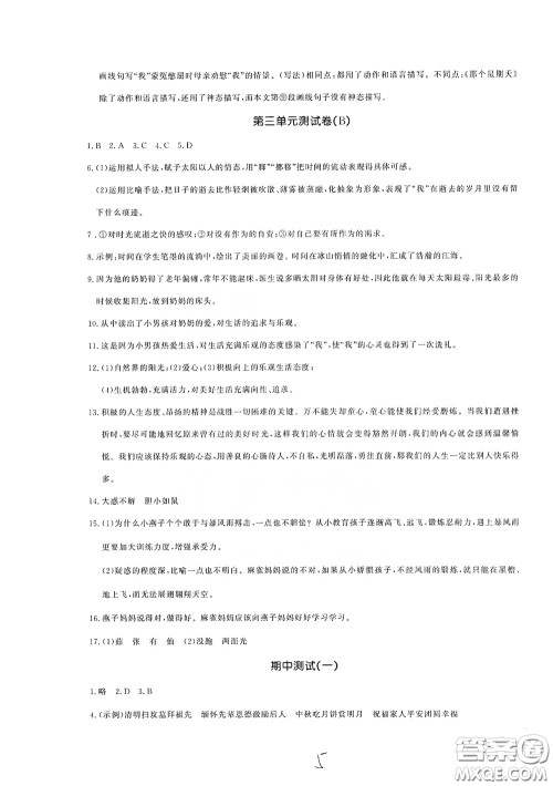 花山文艺出版社2020课时练测试卷六年级语文下册答案 花山文艺出版社2020课时练测试卷六年级语文下册答案