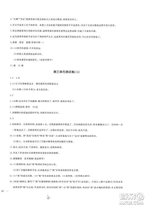 花山文艺出版社2020课时练测试卷六年级语文下册答案 花山文艺出版社2020课时练测试卷六年级语文下册答案