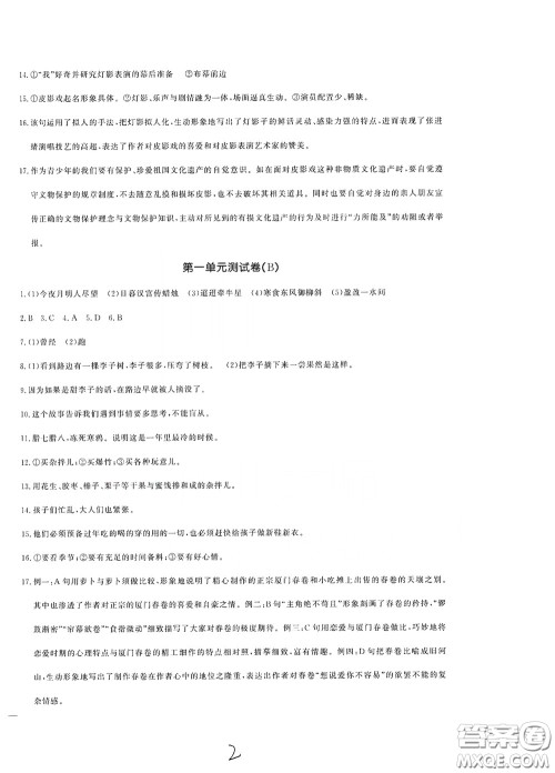 花山文艺出版社2020课时练测试卷六年级语文下册答案 花山文艺出版社2020课时练测试卷六年级语文下册答案