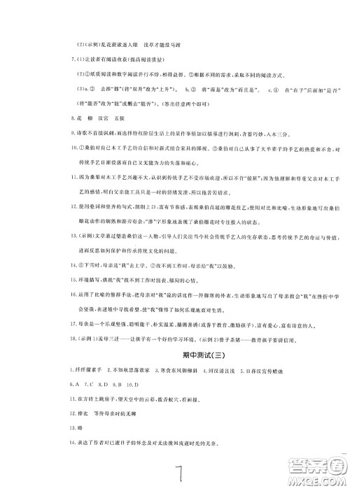 花山文艺出版社2020课时练测试卷六年级语文下册答案 花山文艺出版社2020课时练测试卷六年级语文下册答案