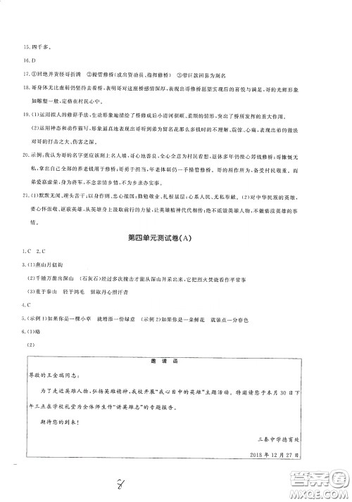 花山文艺出版社2020课时练测试卷六年级语文下册答案