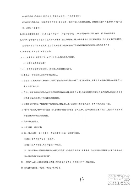 花山文艺出版社2020课时练测试卷六年级语文下册答案 花山文艺出版社2020课时练测试卷六年级语文下册答案