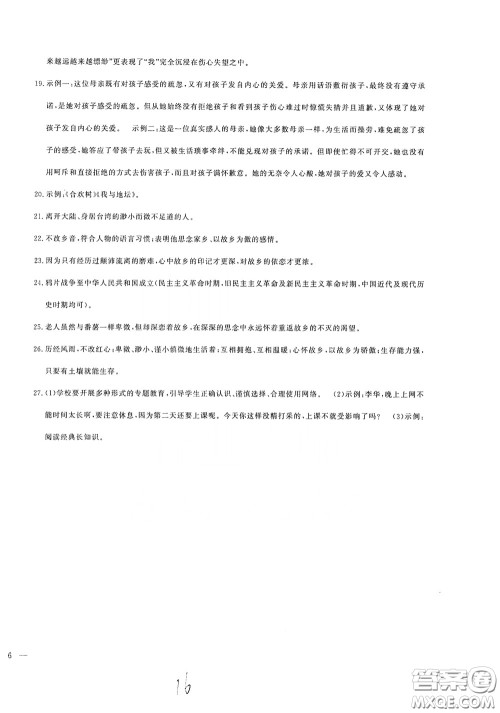 花山文艺出版社2020课时练测试卷六年级语文下册答案 花山文艺出版社2020课时练测试卷六年级语文下册答案