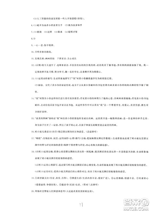 花山文艺出版社2020课时练测试卷六年级语文下册答案 花山文艺出版社2020课时练测试卷六年级语文下册答案