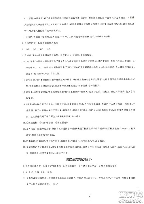 花山文艺出版社2020课时练测试卷六年级语文下册答案 花山文艺出版社2020课时练测试卷六年级语文下册答案