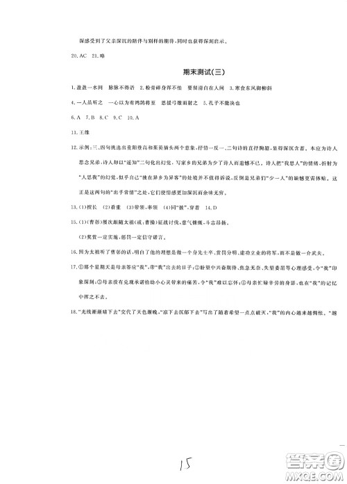 花山文艺出版社2020课时练测试卷六年级语文下册答案