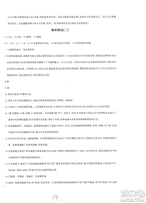 花山文艺出版社2020课时练测试卷六年级语文下册答案 花山文艺出版社2020课时练测试卷六年级语文下册答案