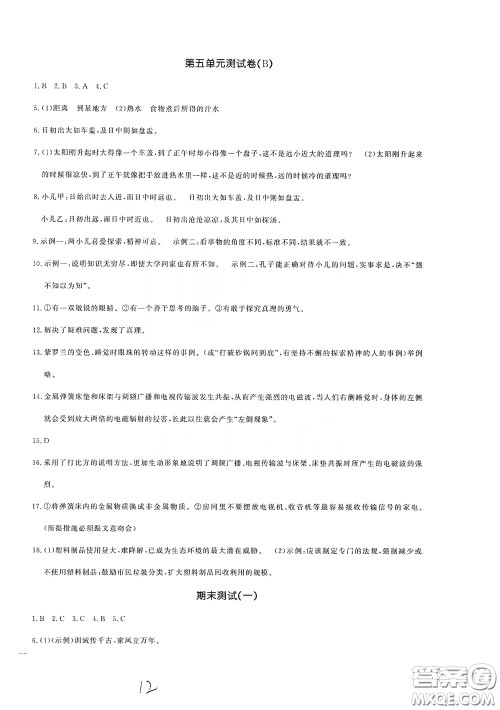 花山文艺出版社2020课时练测试卷六年级语文下册答案 花山文艺出版社2020课时练测试卷六年级语文下册答案