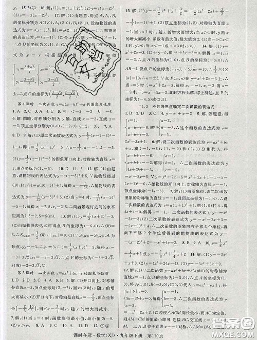 安徽师范大学出版社2020新版课时夺冠九年级数学下册湘教版答案 安徽师范大学出版社2020新版课时夺冠九年级数学下册湘教版答案