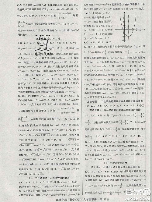 安徽师范大学出版社2020新版课时夺冠九年级数学下册湘教版答案 安徽师范大学出版社2020新版课时夺冠九年级数学下册湘教版答案