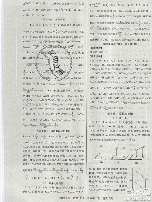 安徽师范大学出版社2020新版课时夺冠九年级数学下册湘教版答案 安徽师范大学出版社2020新版课时夺冠九年级数学下册湘教版答案