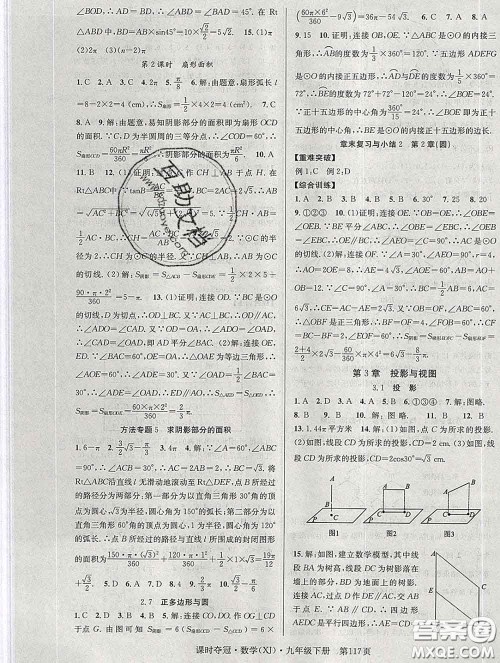 安徽师范大学出版社2020新版课时夺冠九年级数学下册湘教版答案