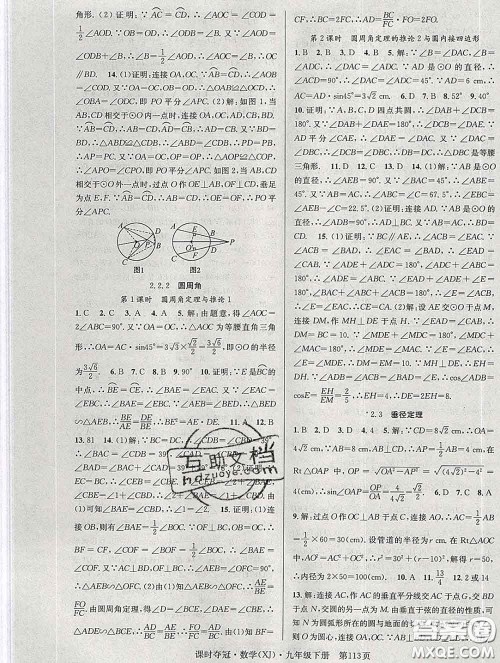 安徽师范大学出版社2020新版课时夺冠九年级数学下册湘教版答案