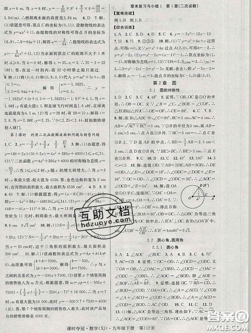 安徽师范大学出版社2020新版课时夺冠九年级数学下册湘教版答案 安徽师范大学出版社2020新版课时夺冠九年级数学下册湘教版答案