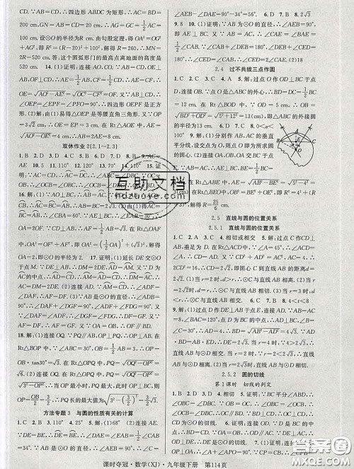 安徽师范大学出版社2020新版课时夺冠九年级数学下册湘教版答案