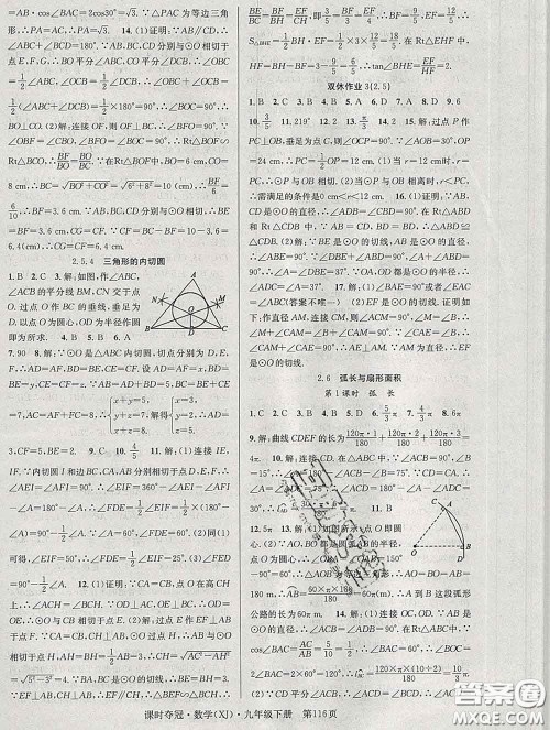 安徽师范大学出版社2020新版课时夺冠九年级数学下册湘教版答案 安徽师范大学出版社2020新版课时夺冠九年级数学下册湘教版答案