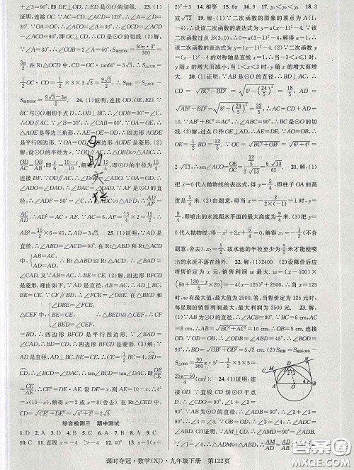 安徽师范大学出版社2020新版课时夺冠九年级数学下册湘教版答案 安徽师范大学出版社2020新版课时夺冠九年级数学下册湘教版答案