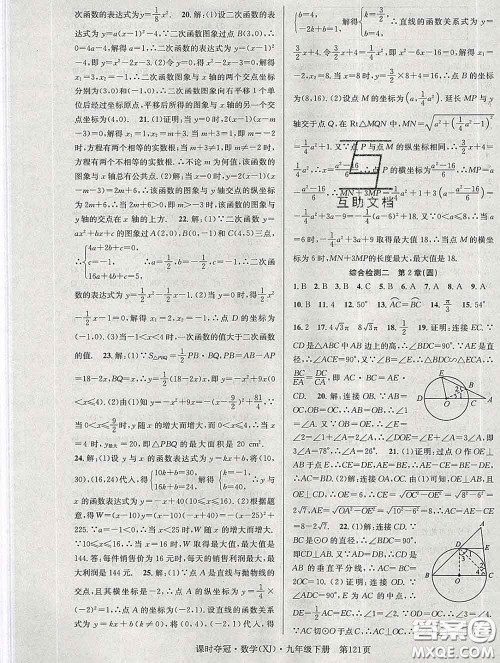 安徽师范大学出版社2020新版课时夺冠九年级数学下册湘教版答案 安徽师范大学出版社2020新版课时夺冠九年级数学下册湘教版答案