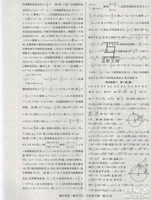 安徽师范大学出版社2020新版课时夺冠九年级数学下册湘教版答案