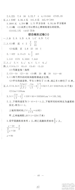 花山文艺出版社2020课时练测试卷六年级数学下册答案