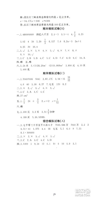 花山文艺出版社2020课时练测试卷六年级数学下册答案