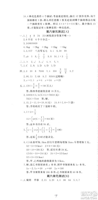 花山文艺出版社2020课时练测试卷六年级数学下册答案