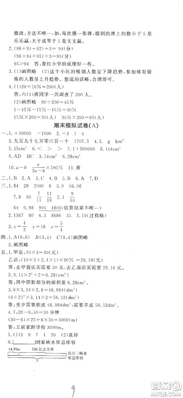 花山文艺出版社2020课时练测试卷六年级数学下册答案