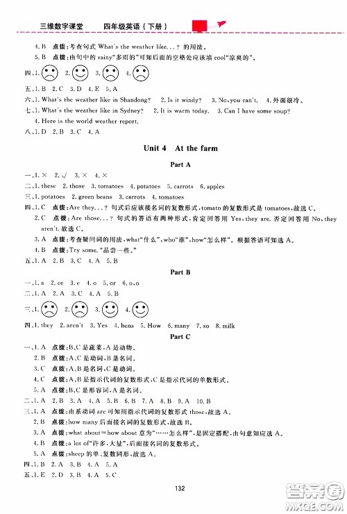 2020年三维数字课堂四年级英语下册人教版PEP参考答案