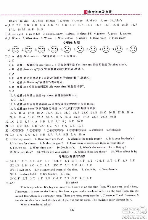 2020年三维数字课堂四年级英语下册人教版PEP参考答案