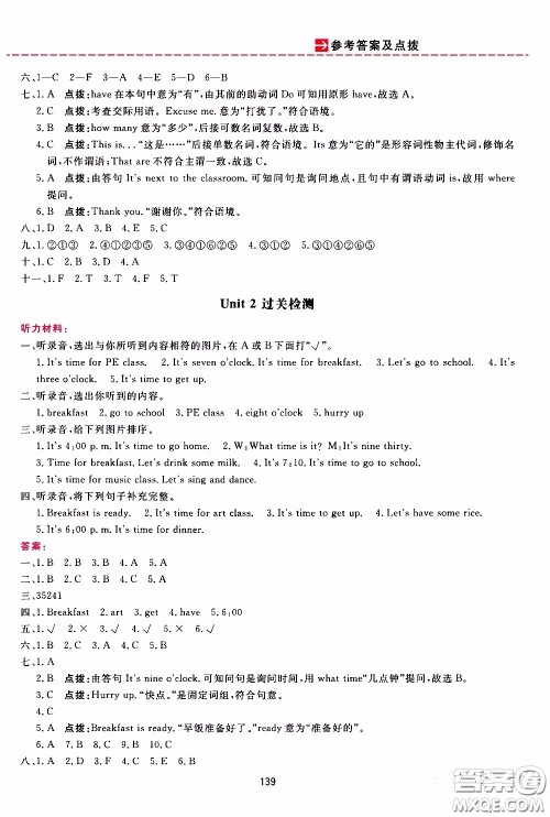 2020年三维数字课堂四年级英语下册人教版PEP参考答案 2020年三维数字课堂四年级英语下册人教版PEP参考答案
