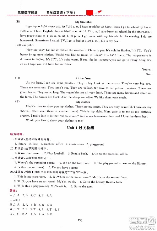 2020年三维数字课堂四年级英语下册人教版PEP参考答案 2020年三维数字课堂四年级英语下册人教版PEP参考答案