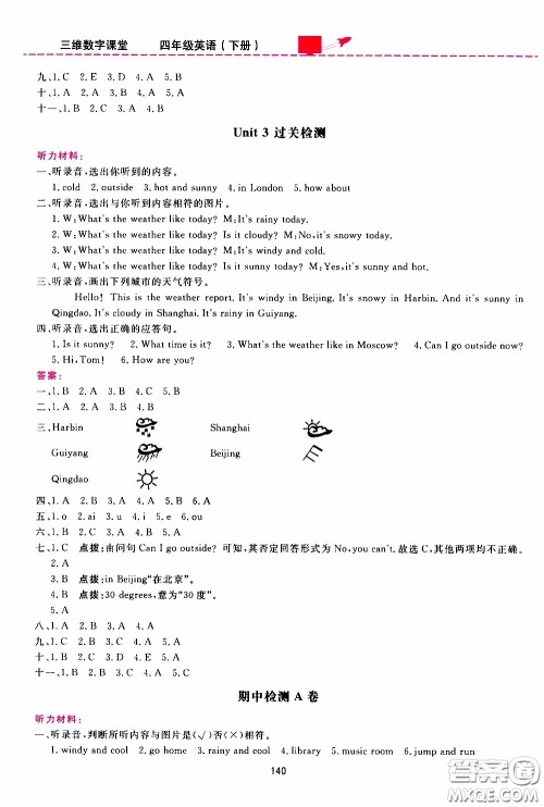 2020年三维数字课堂四年级英语下册人教版PEP参考答案 2020年三维数字课堂四年级英语下册人教版PEP参考答案