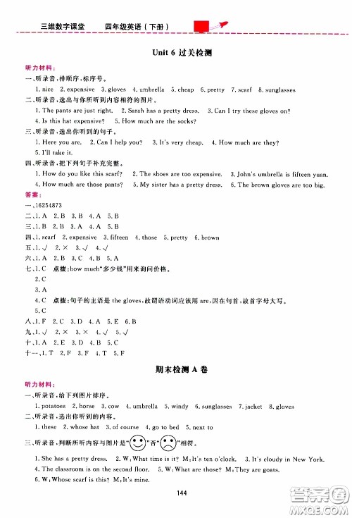 2020年三维数字课堂四年级英语下册人教版PEP参考答案 2020年三维数字课堂四年级英语下册人教版PEP参考答案