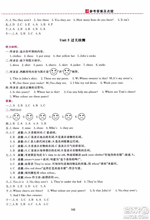 2020年三维数字课堂四年级英语下册人教版PEP参考答案