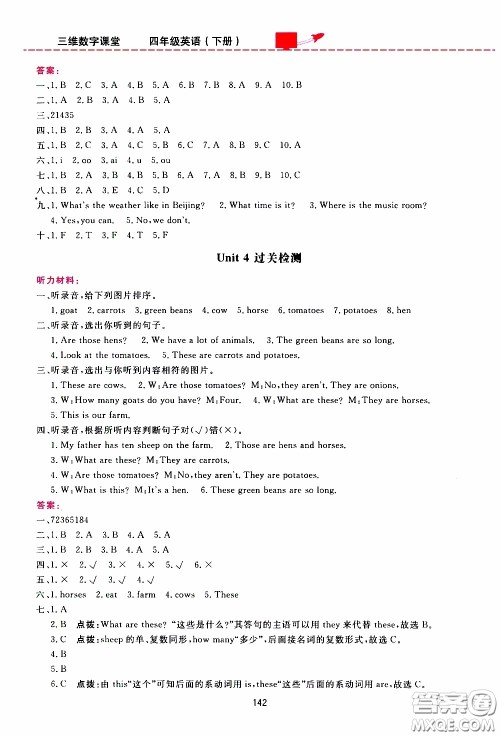 2020年三维数字课堂四年级英语下册人教版PEP参考答案 2020年三维数字课堂四年级英语下册人教版PEP参考答案
