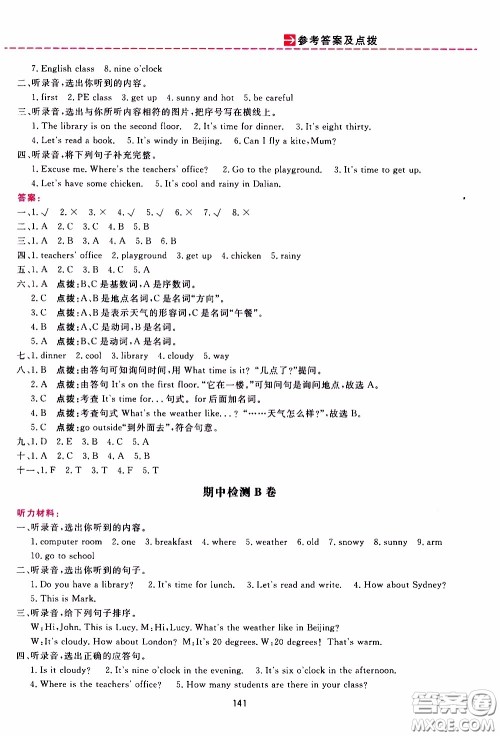 2020年三维数字课堂四年级英语下册人教版PEP参考答案 2020年三维数字课堂四年级英语下册人教版PEP参考答案